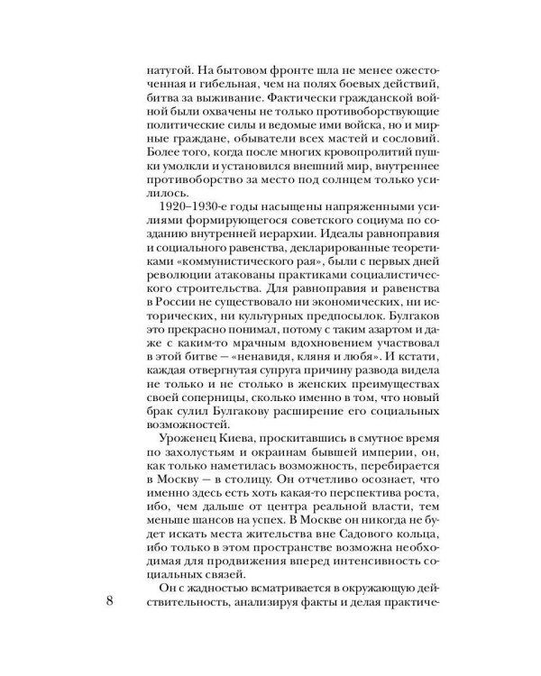 Булгаков без глянца