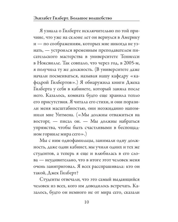 Большое волшебство
