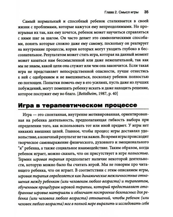 Игровая терапия: искусство отношений