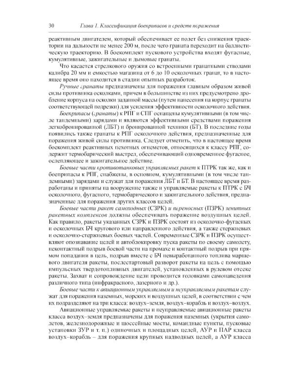 Боеприпасы: Учебник. 4-е изд. В 2 т. Т. 1