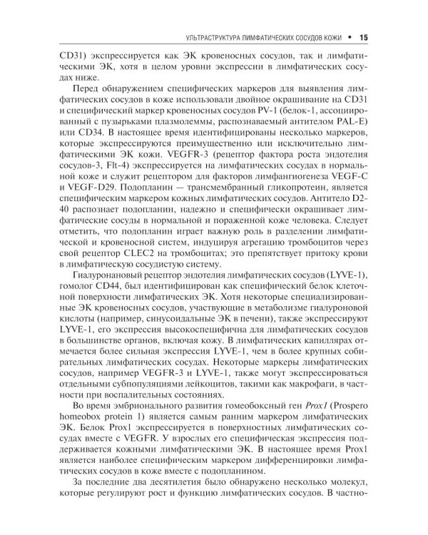 Сосудистые болезни кожи. 2-е изд., перераб. и доп