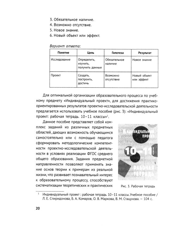 Индивидуальный проект. 10-11 кл.: методическое пособие