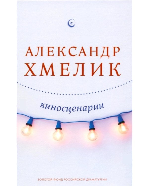 Киносценарии