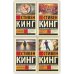 Дополнительное изображение книги «Бегущий человек. Долгая Прогулка. Дорожные работы. Худеющий (комплект из 4-х книг)»