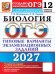 Обложка книги «ОГЭ 2027. Биология. 12 вариантов. Типовые варианты экзаменационных заданий от разработчиков ОГЭ» — Мазяркина Татьяна Вячеславовна;Первак Светлана Викторовна, ISBN 9785377230137