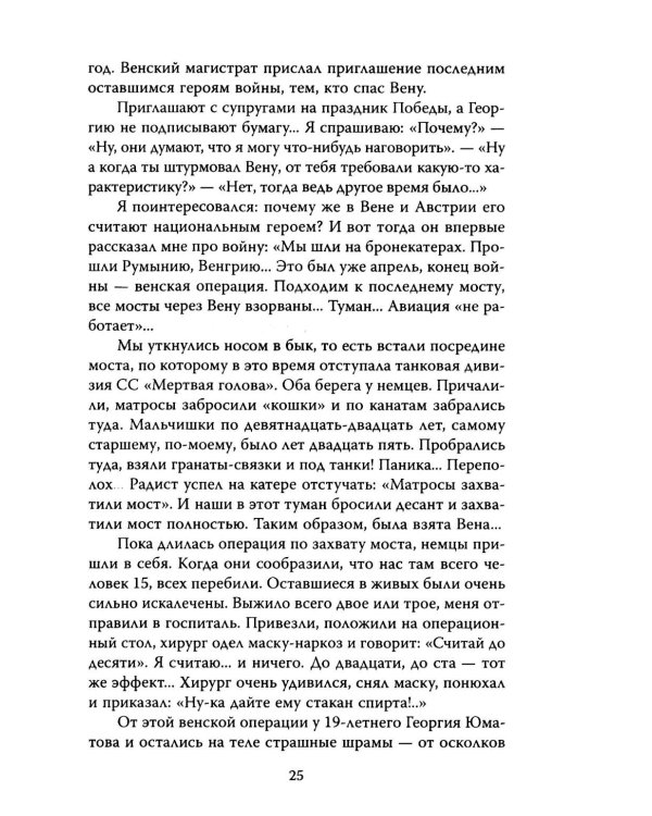 Георгий Юматов. Есть такая профессия…