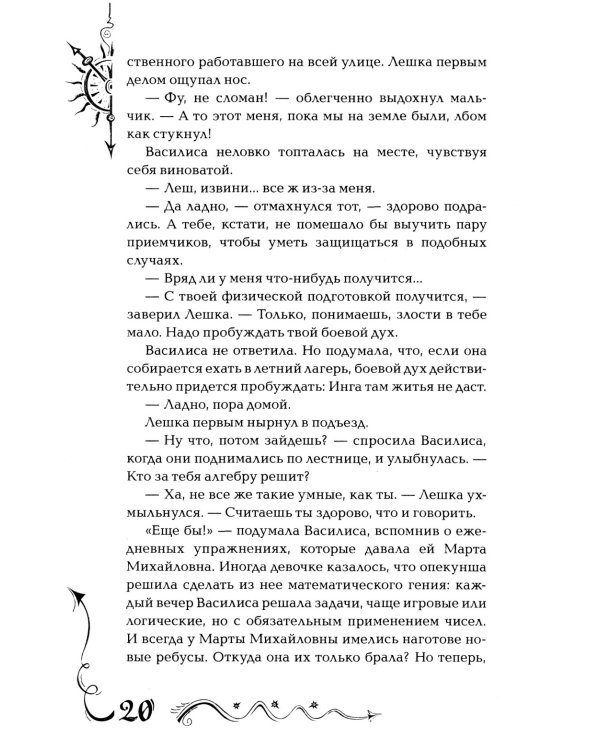 Дополнительное изображение книги «Часодеи. 1. Часовой ключ»