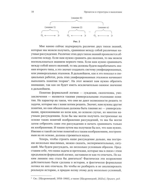 Учение Георгия Щедровицкого: в 10 т. Т. 2. Теоретико-мыслительный подход. Кн. 5. От теории мышления к теории деятельности