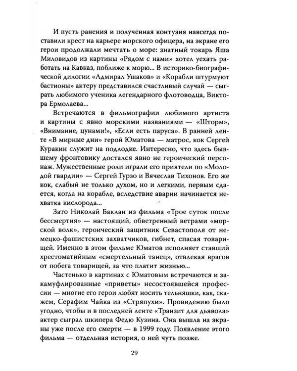 Георгий Юматов. Есть такая профессия…