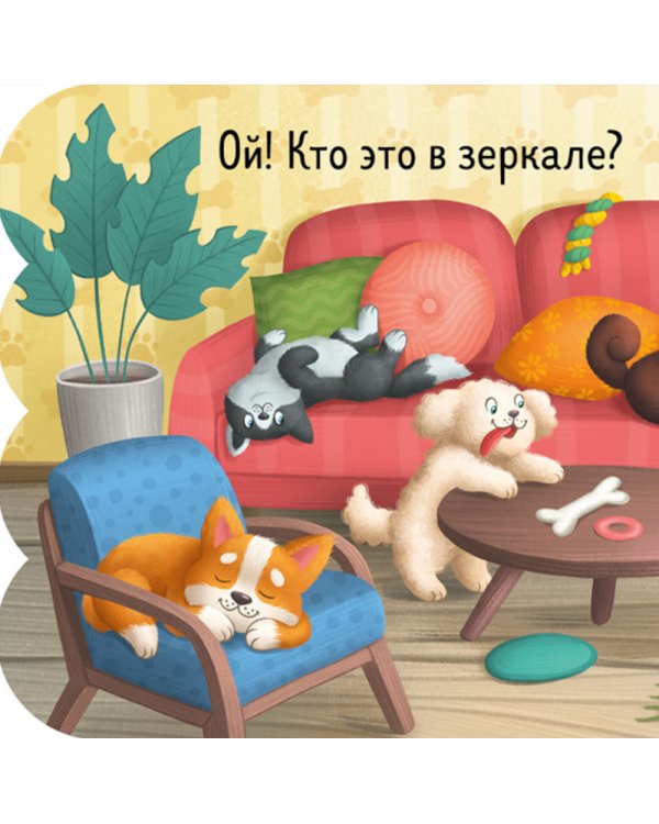 Дополнительное изображение книги «Щенки: книжка с окошками»
