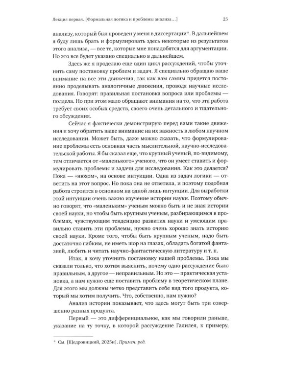 Учение Георгия Щедровицкого: в 10 т. Т. 2. Теоретико-мыслительный подход. Кн. 5. От теории мышления к теории деятельности