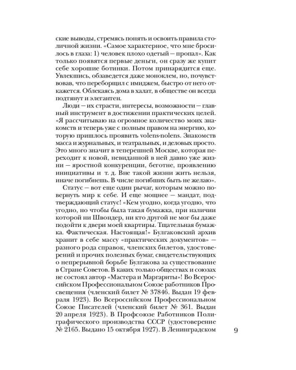 Булгаков без глянца