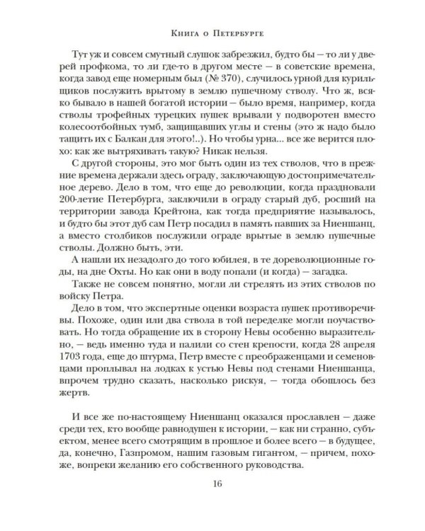 Дополнительное изображение книги «Книга о Петербурге»