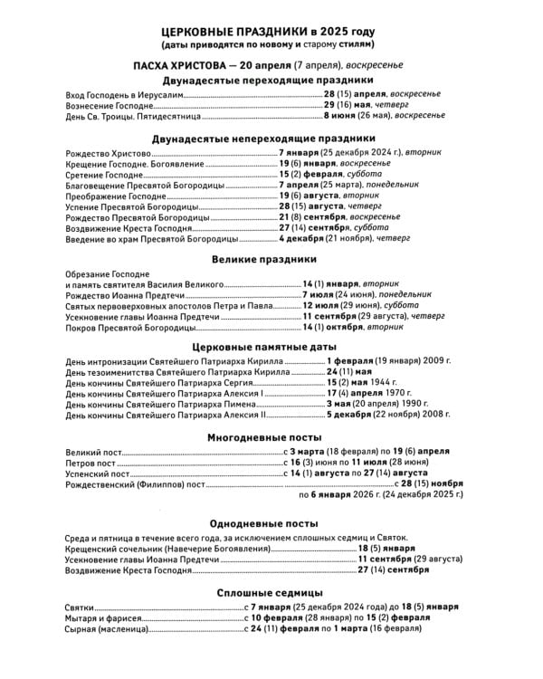 Всероссийский старец. Архимандрит Кирилл (Павлов). Православный календарь 2025