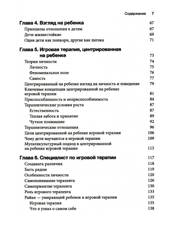 Игровая терапия: искусство отношений