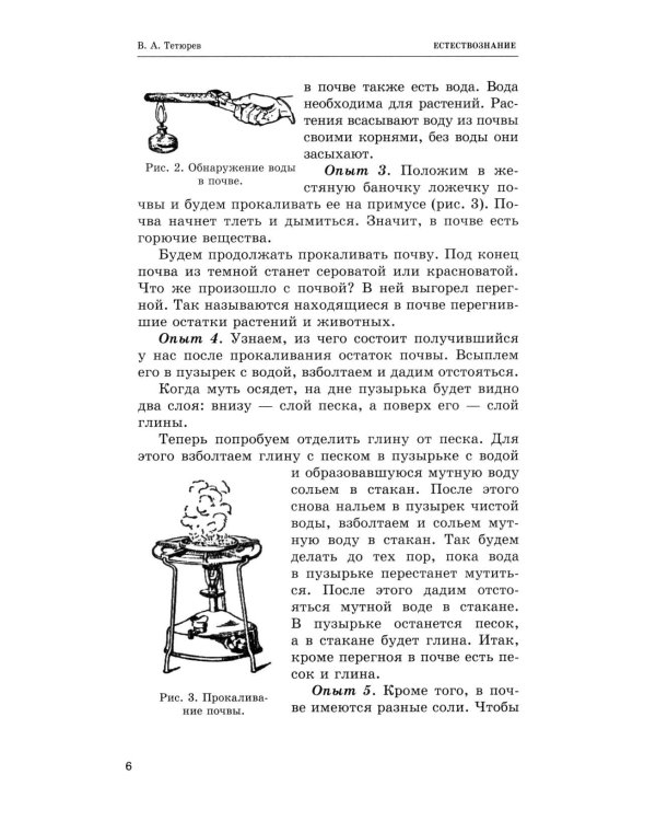 Дополнительное изображение книги «Естествознание. Учебник для начальной школы в двух частях (1939-1940 годы)»