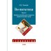 Воспитатика: Учебник для студентов педагогических вузов. В 2 ч. Ч. 1: Теория и методика воспитания Воспитатика: Учебник для студентов педагогических вузов. В 2 ч. Ч. 1: Теория и методика воспитания