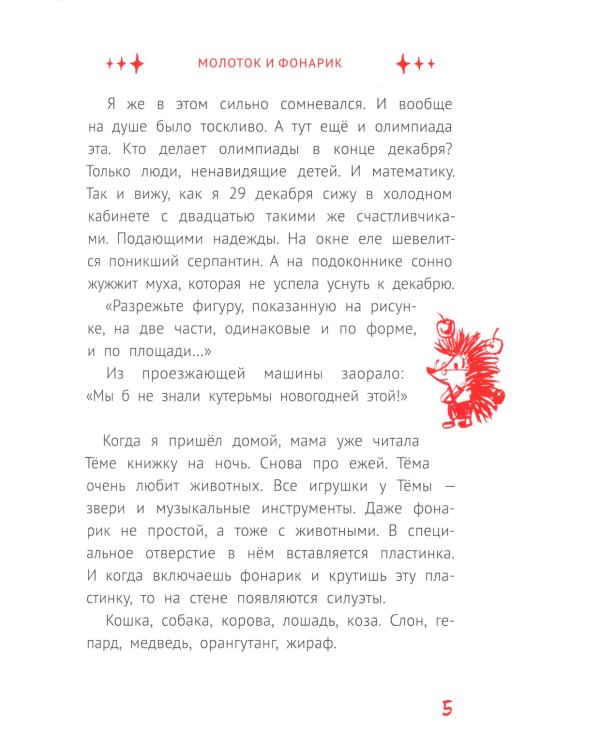 Праздник непременно наступит: 13 новогодних историй: сб. расск