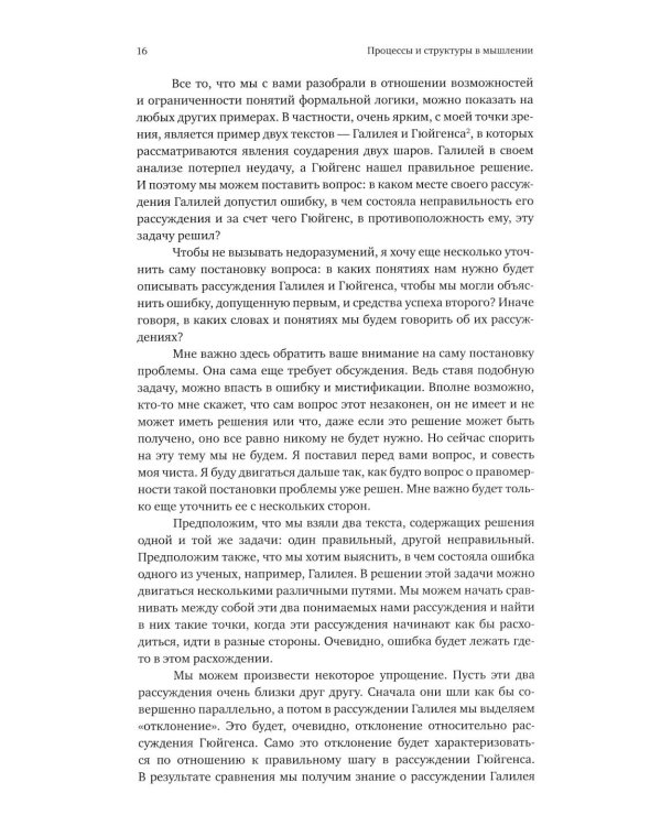 Учение Георгия Щедровицкого: в 10 т. Т. 2. Теоретико-мыслительный подход. Кн. 5. От теории мышления к теории деятельности
