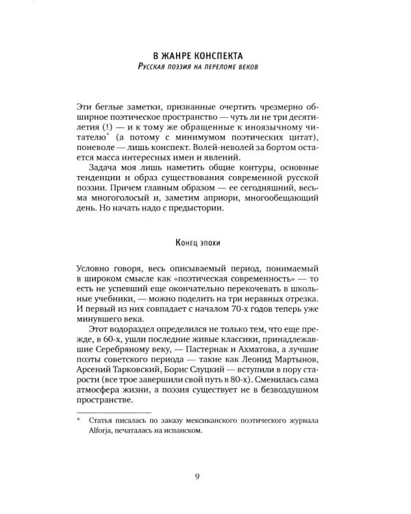 Цель поэзии: Статьи, рецензии, заметки, выступления
