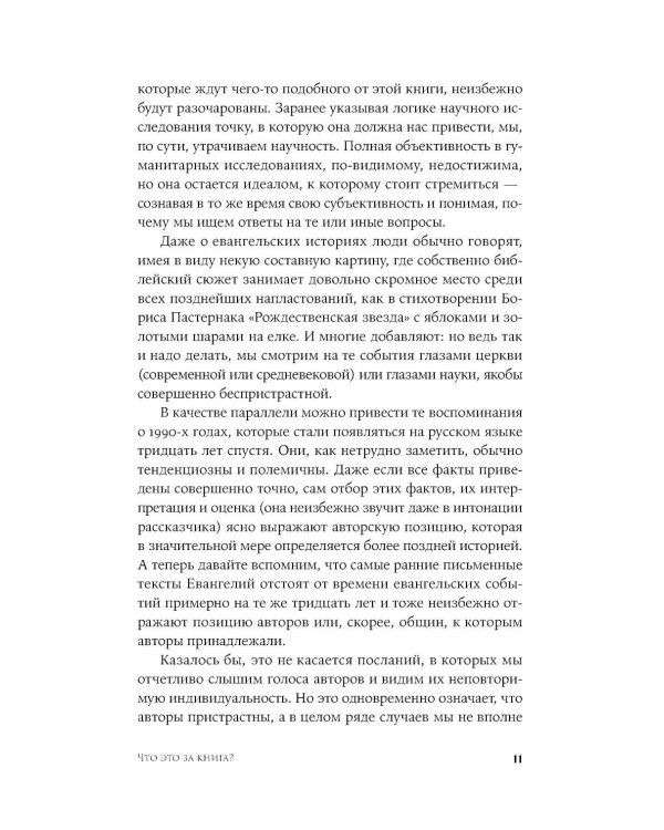 Первые христиане: какими они были «на самом деле»?