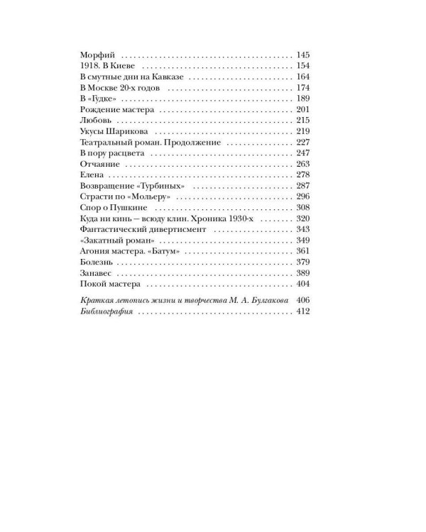 Булгаков без глянца