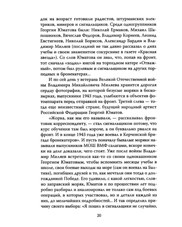 Георгий Юматов. Есть такая профессия…