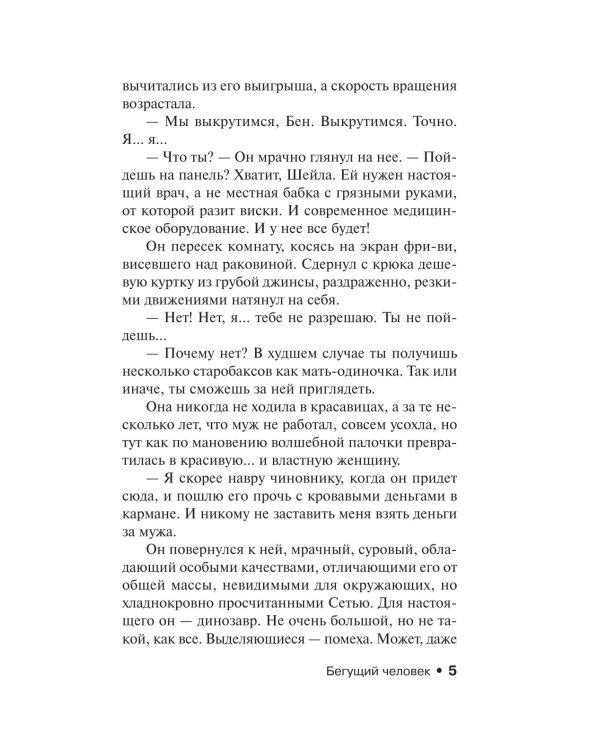 Дополнительное изображение книги «Бегущий человек. Долгая Прогулка. Дорожные работы. Худеющий (комплект из 4-х книг)»