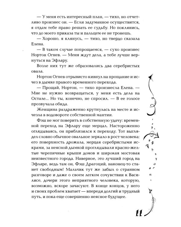 Дополнительное изображение книги «Часодеи. 1. Часовой ключ»