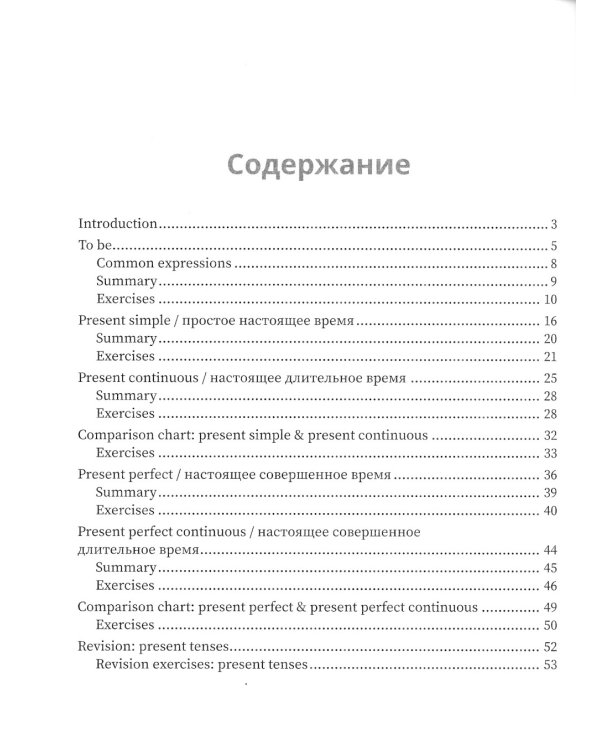 Тренируем английский. Все времена глагола