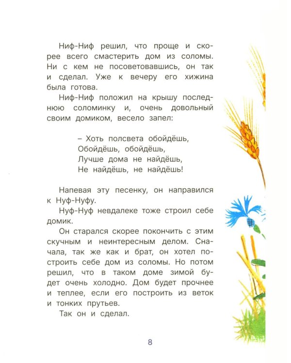 Дополнительное изображение книги «Сказки о животных»