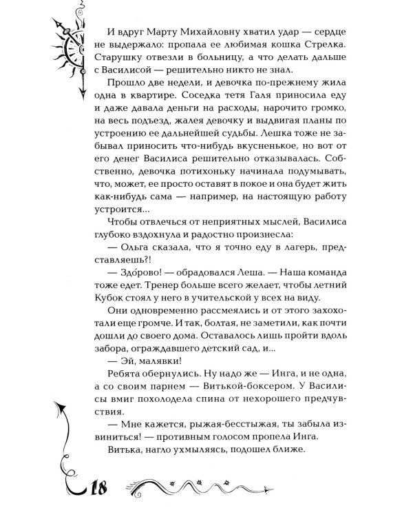 Дополнительное изображение книги «Часодеи. 1. Часовой ключ»