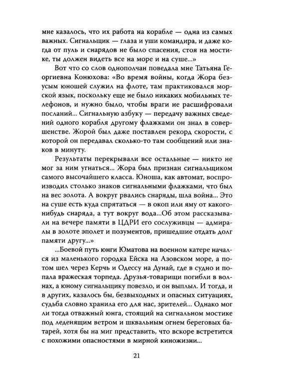 Георгий Юматов. Есть такая профессия…