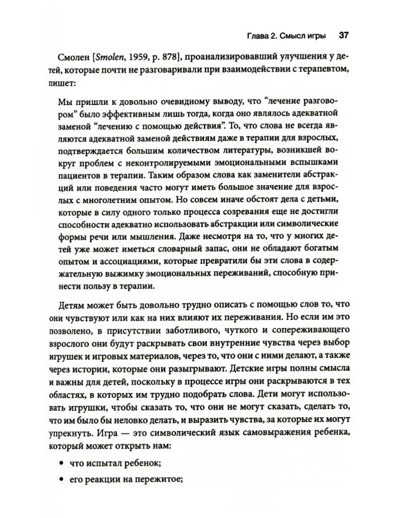 Игровая терапия: искусство отношений
