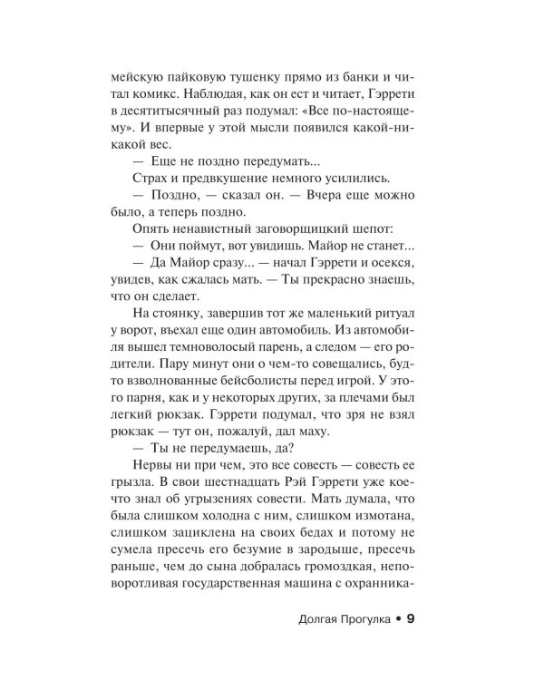 Дополнительное изображение книги «Бегущий человек. Долгая Прогулка. Дорожные работы. Худеющий (комплект из 4-х книг)»