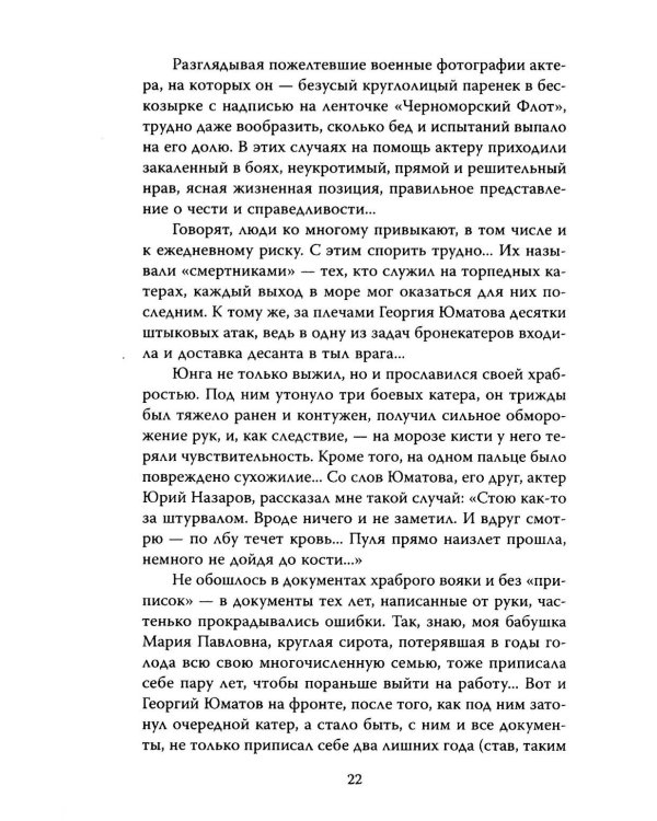 Георгий Юматов. Есть такая профессия…