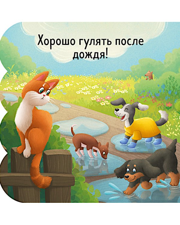 Дополнительное изображение книги «Щенки: книжка с окошками»