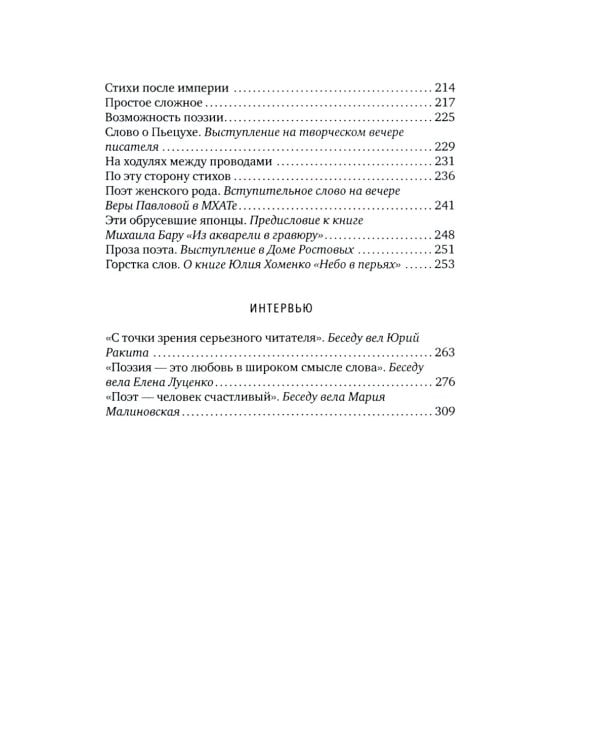 Цель поэзии: Статьи, рецензии, заметки, выступления