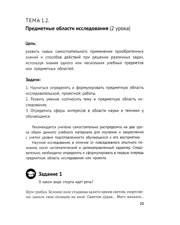 Индивидуальный проект. 10-11 кл.: методическое пособие