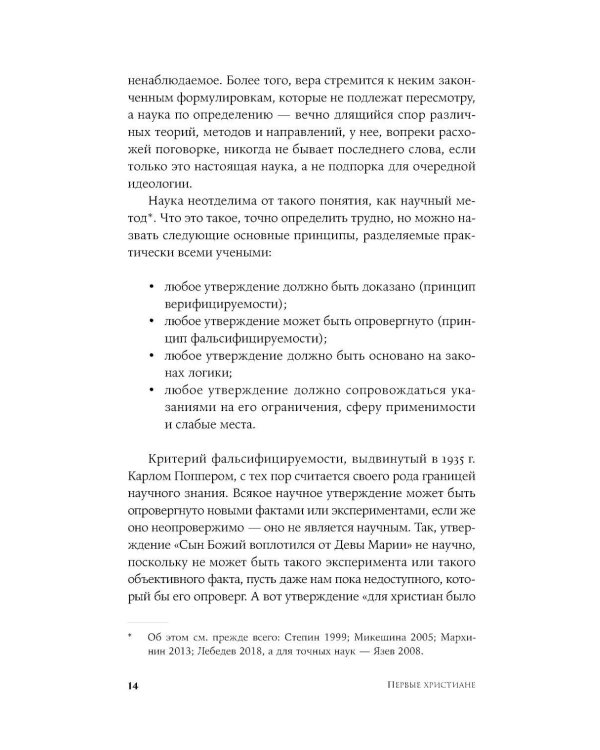Первые христиане: какими они были «на самом деле»?