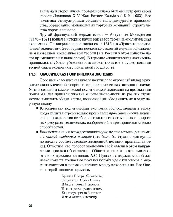 Микроэкономика. Теория и российская практика: Учебник
