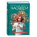 Дополнительное изображение книги «Часодеи. 1. Часовой ключ»