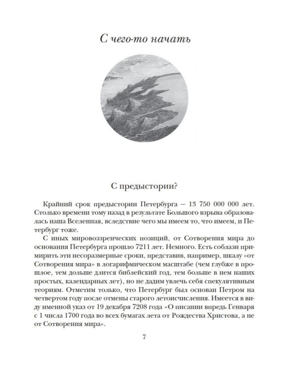 Дополнительное изображение книги «Книга о Петербурге»