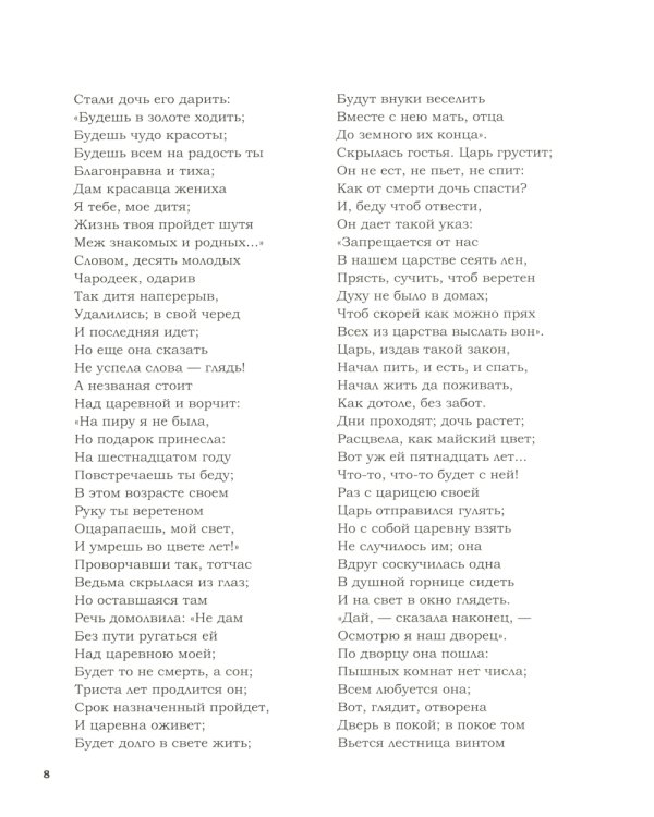 Русские сказки. Художник Виктор Васнецов