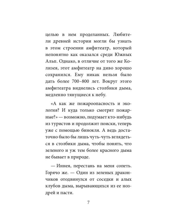 Дверь в твою мечту