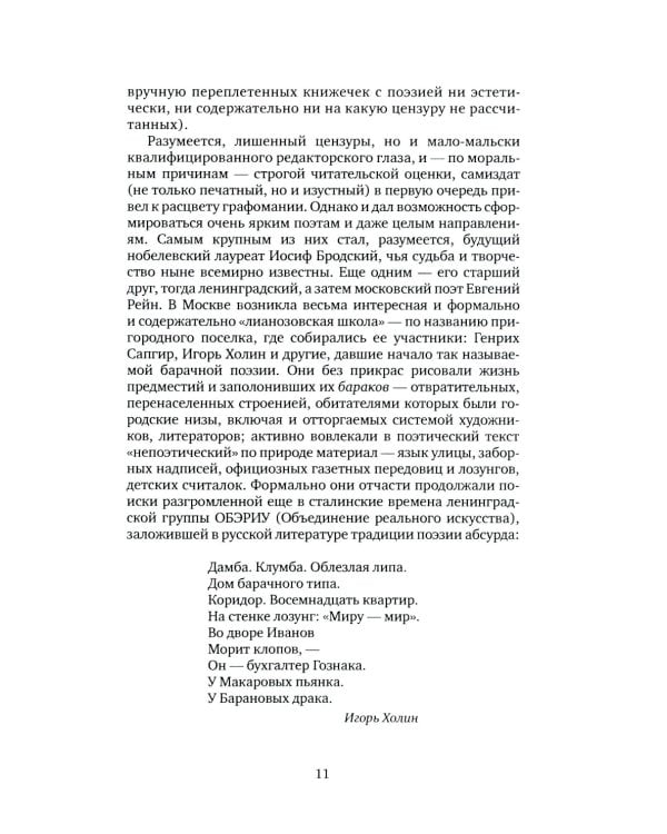 Цель поэзии: Статьи, рецензии, заметки, выступления