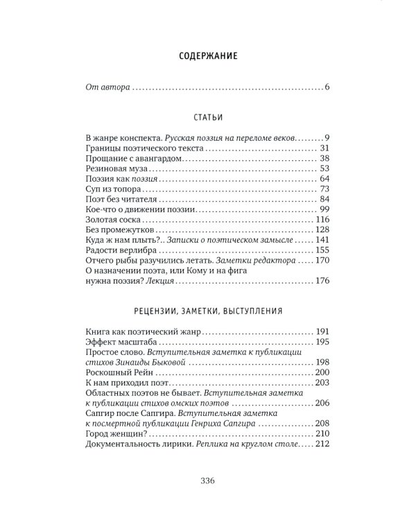 Цель поэзии: Статьи, рецензии, заметки, выступления