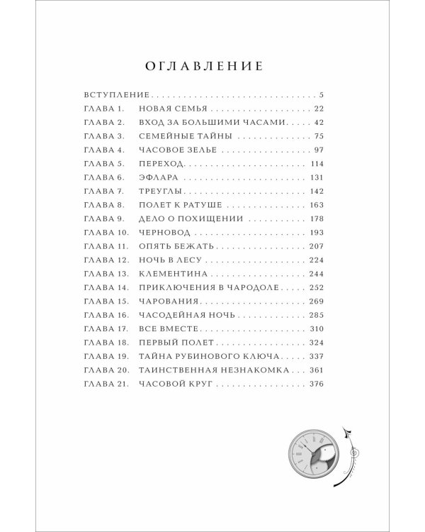 Дополнительное изображение книги «Часодеи. 1. Часовой ключ»
