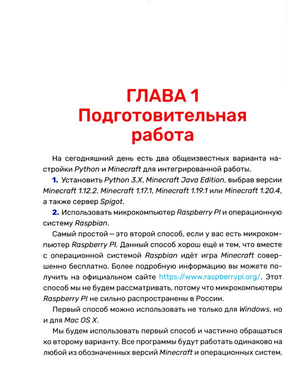 Python. Великое программирование в Minecraft. 5-е изд., испр. и доп