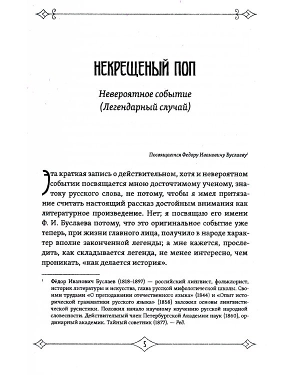 Несвятые праведники